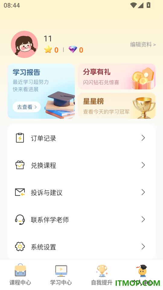 幻课免费版