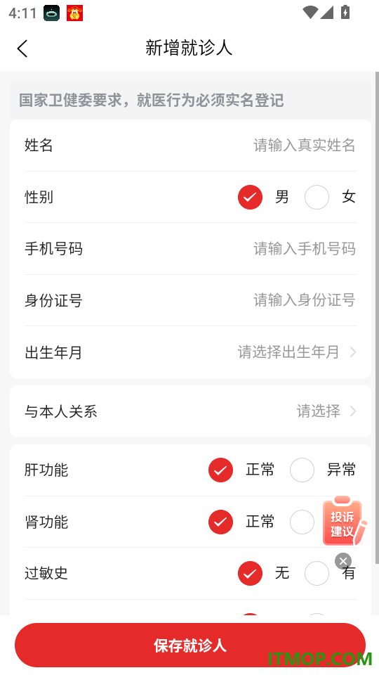国健通免费版