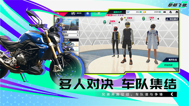 黎明飞驰九游版v0.1.109182(4)