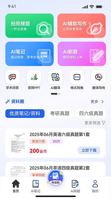 联通沃派通通官网版v1.0.0(4)