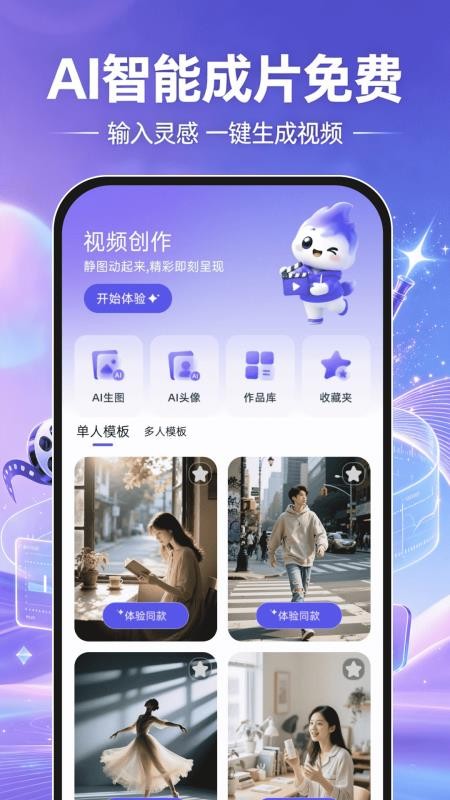 AI智能成片免费最新版v1.0.0 1