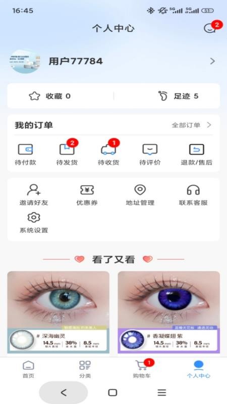 科甫眼镜官网版v1.0.3 1