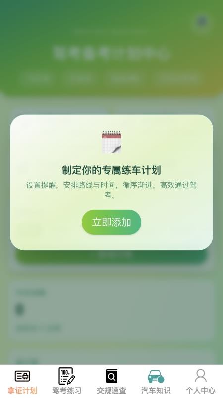 福途驾禧免费版v1.0.0(5)