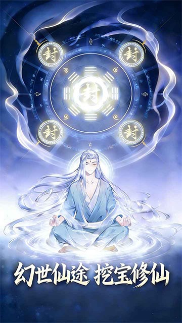 幻世仙途游戏v1.0.7 4