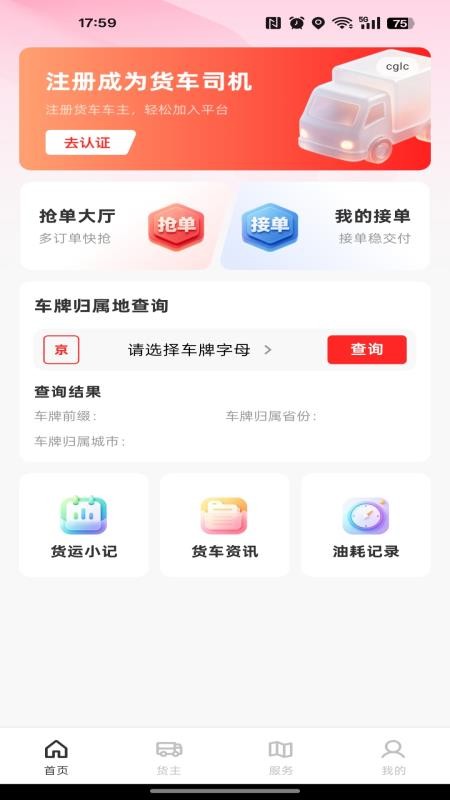 货车满载司机官方版v1.0.0(3)