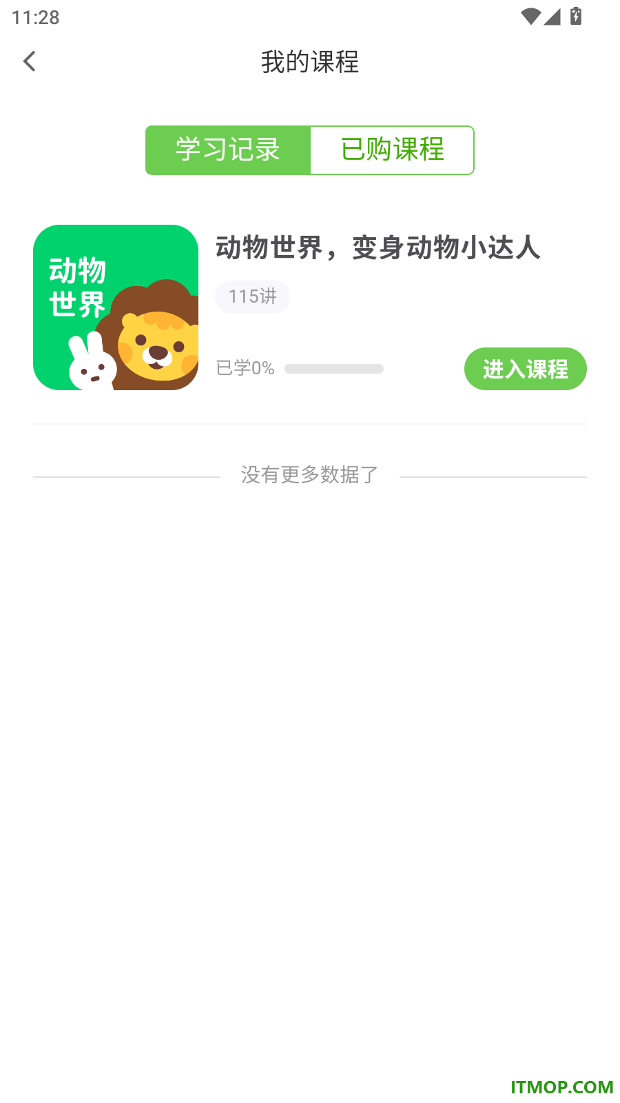 闽教学习素质教育版软件