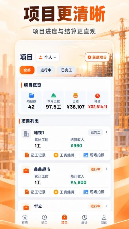 工地记工Easy官方版v3.5.354(3)