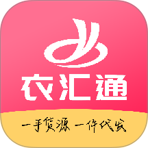 衣汇通官方版 v3.0.0