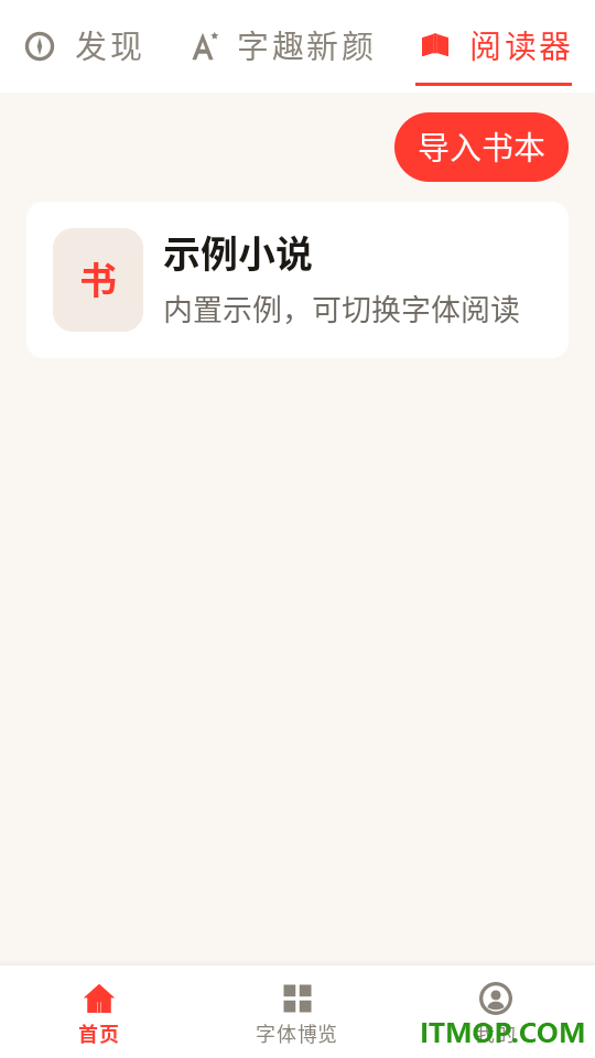 字体美颜大师官方版
