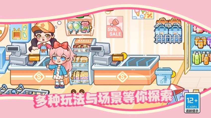 派对小镇游戏v7.0.0 4
