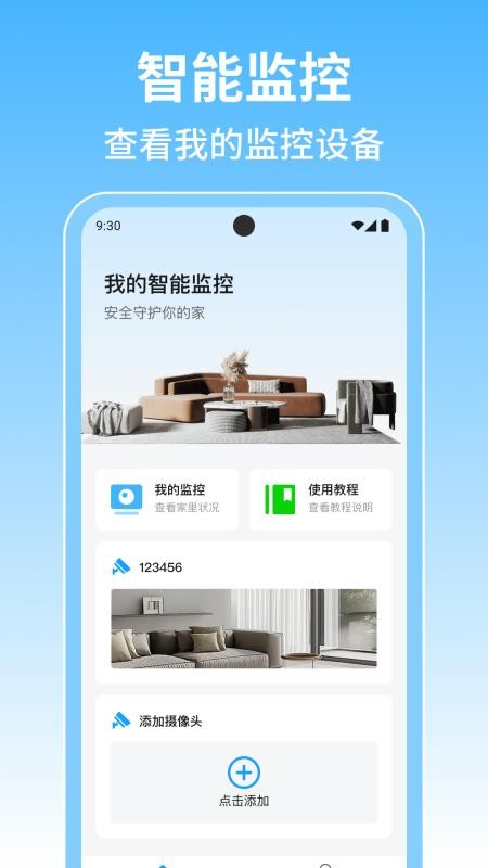 免费监控看头官网版v1.0.5(2)