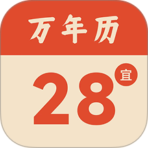 轻简万年历纯净版 v1.0.5