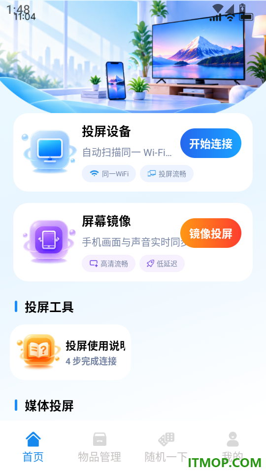 手机投屏电视一键投免费版