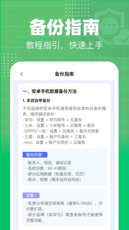 微聊天安全备份官方版v1.0.0 3