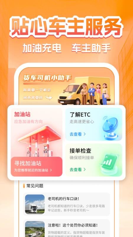 货主运货帮最新版v1.0.6 4