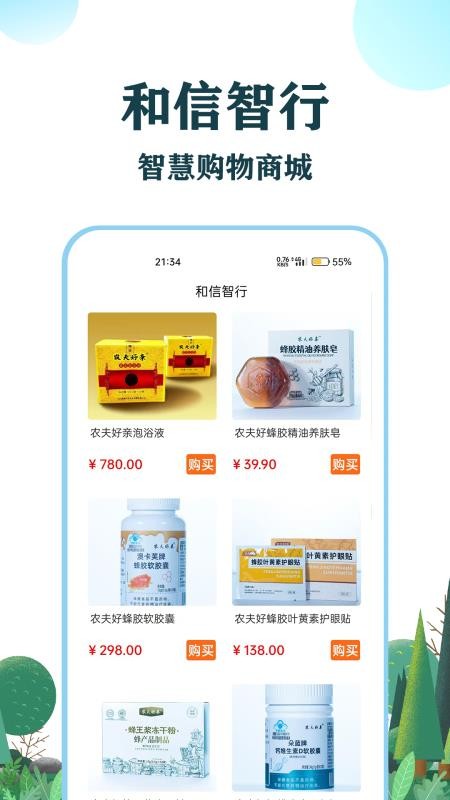 和信智行免费版appv1.2 4