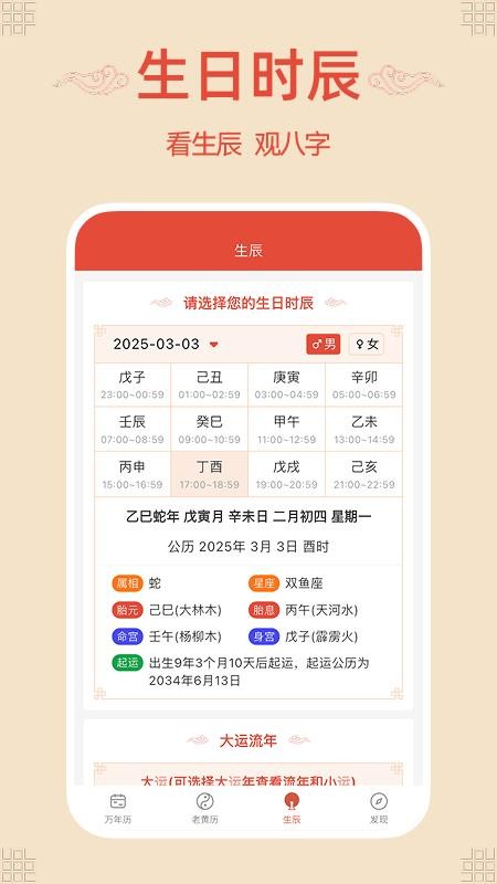 轻简万年历纯净版v1.0.5 2