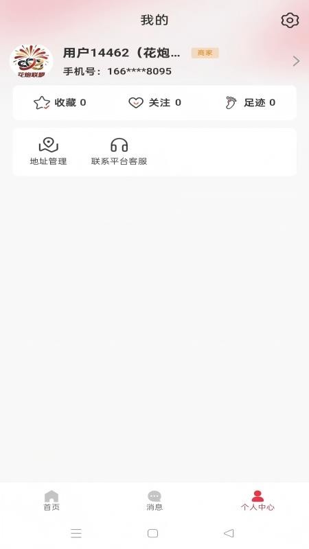 花炮联盟最新版v1.2.4(2)