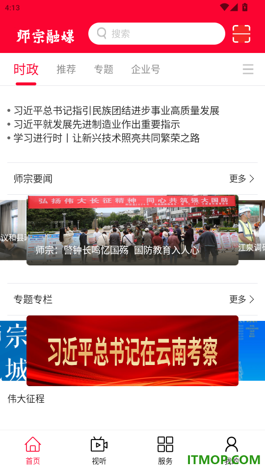 师宗融媒免费版app