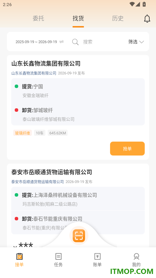 泰畅通司机端官网版
