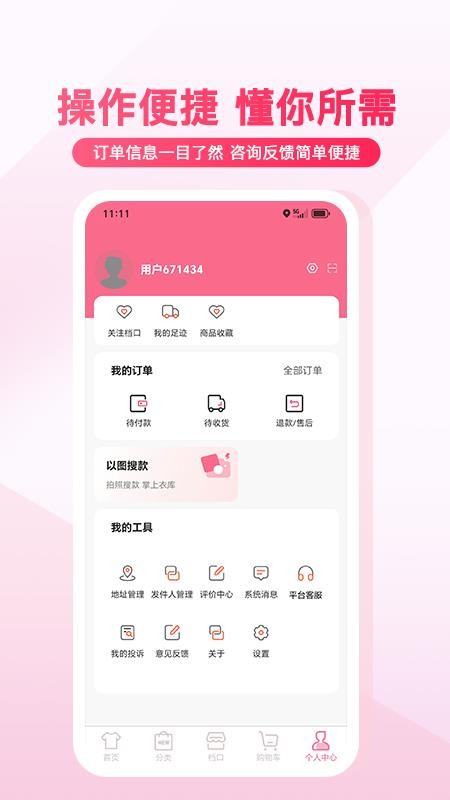 衣汇通官方版v3.0.0 2