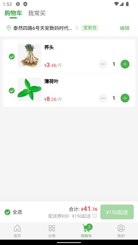 菜悟空优选官网版v1.5.0 3