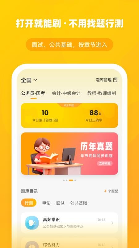 橘猫学长官方版v1.0.0(4)