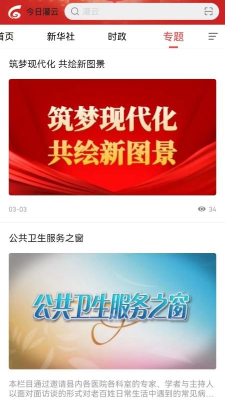 今日灌云官网版v1.16(2)