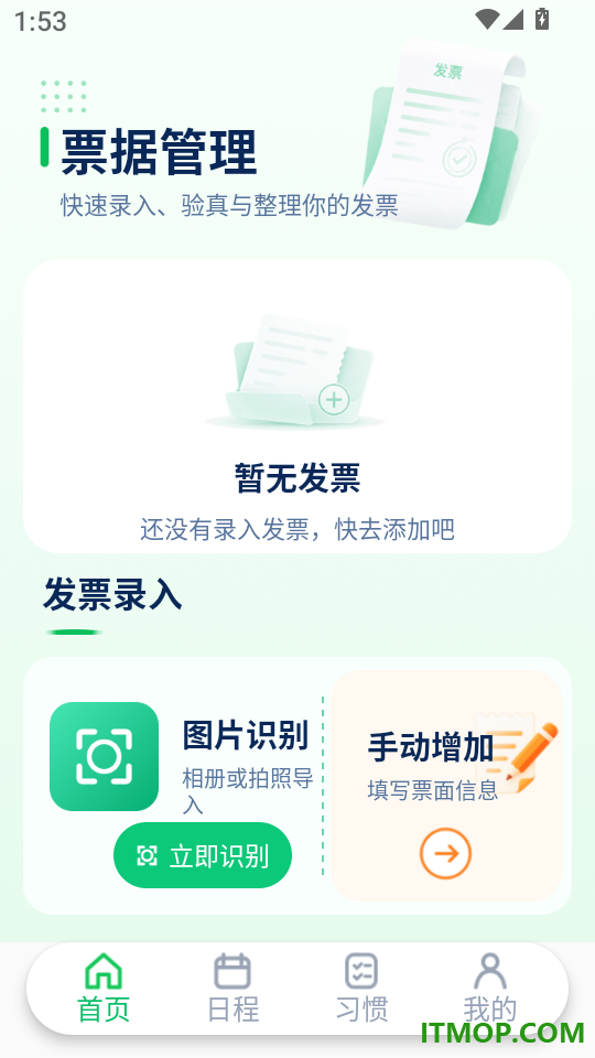 电子税务发票存查手机版