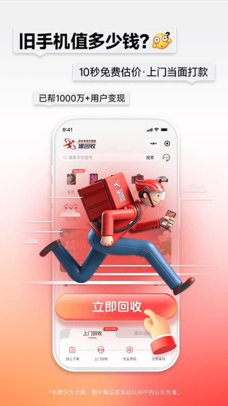 速回收最新版v4.2.1 5