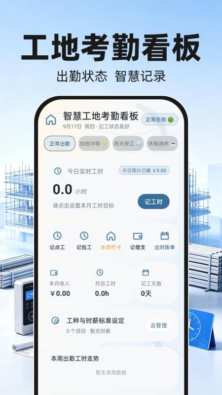 工地考勤工时记录最新版v1.0.1 1