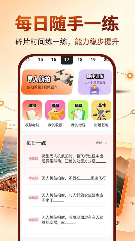 无人机航拍帮手最新版v1.0.0 3