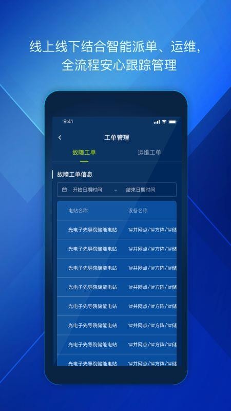 为光储能管家最新版v3.2.0 2
