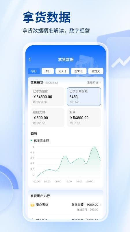 找源头商家版软件v1.5.6 3