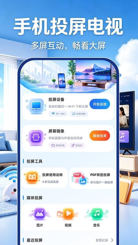 手机投屏电视一键投免费版v1.0.0(5)