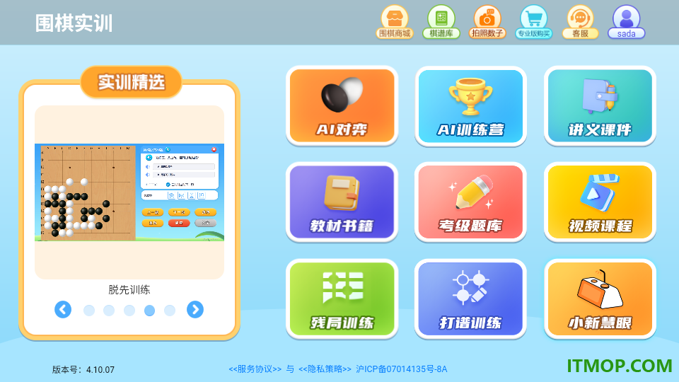 围棋实训最新版