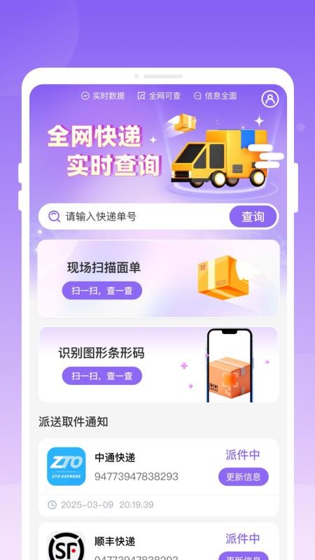 岕汘快递查询手机版v1.0.0 3