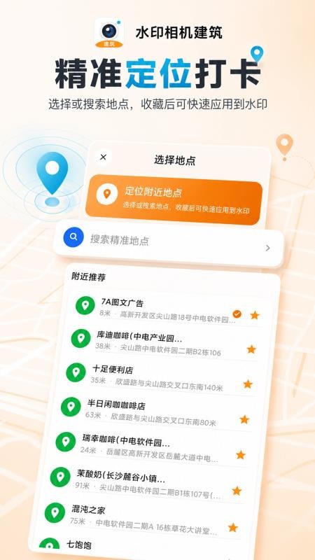 水印相机建筑免费版v5.7.7(2)