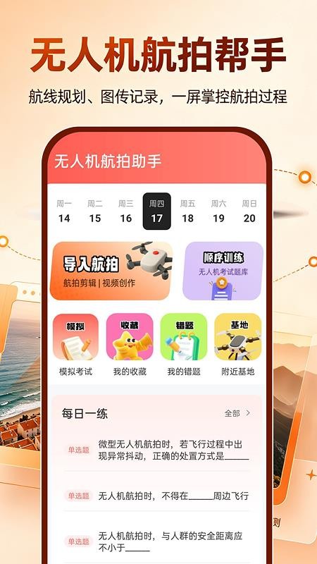 无人机航拍帮手最新版v1.0.0 5