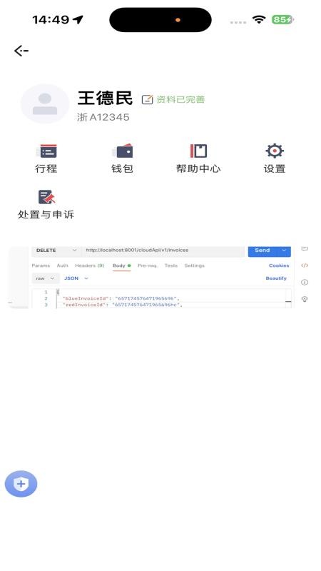旗妙出行司机端旗舰版v1.0.2(3)
