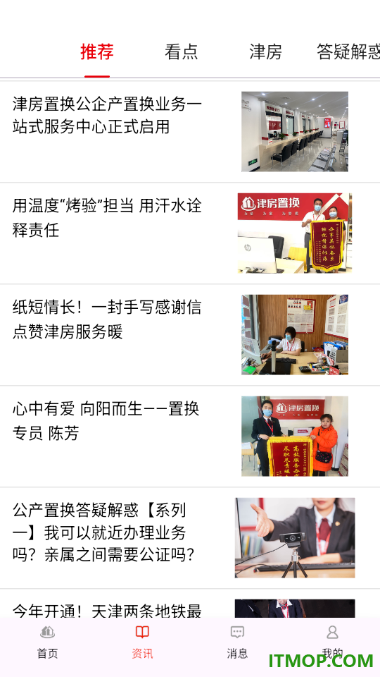 津房置换最新版