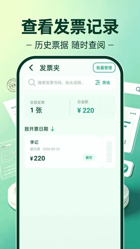 电子税务发票存查手机版v1.0.0 4