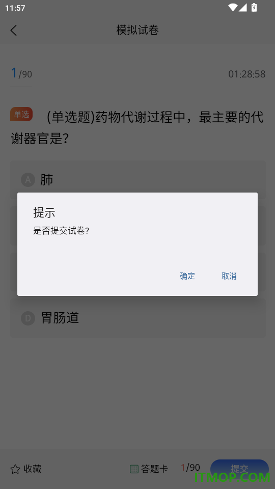 药剂师考试学知题官网版