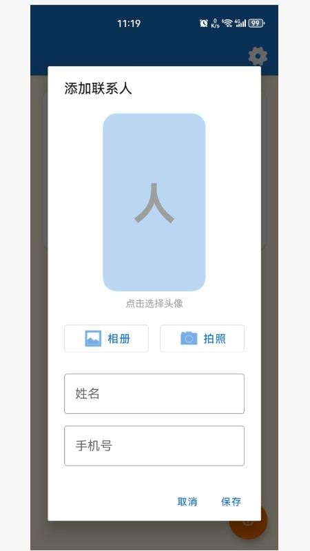 暖心拨号手机版v1.3 2