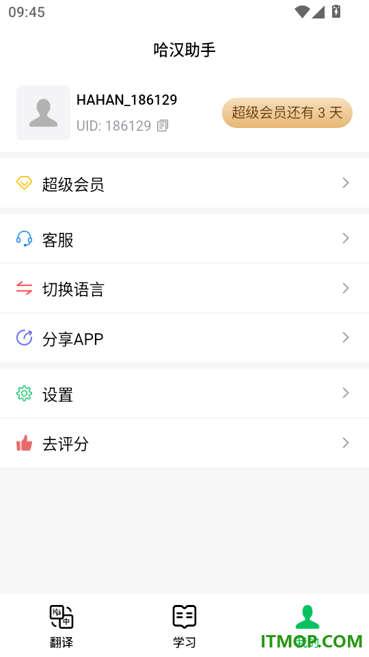 哈汉助手免费版