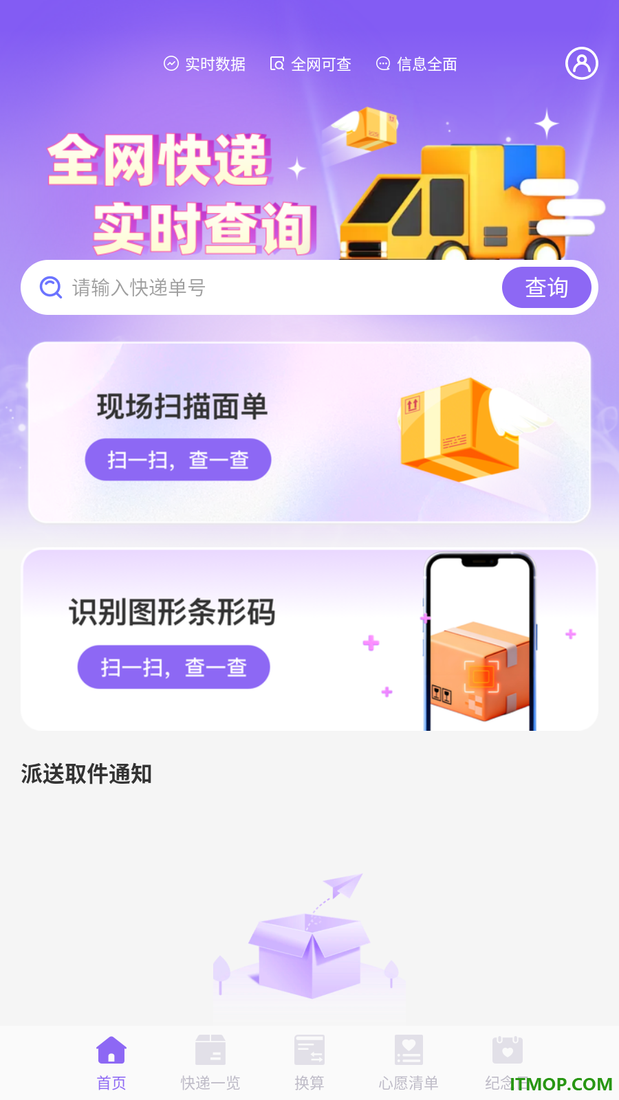 岕汘快递查询手机版