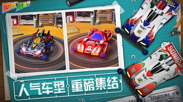 四驱兄弟疾速奔跑游戏v9.0(4)