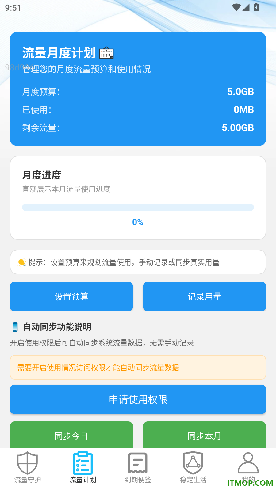 免流量管家最新版