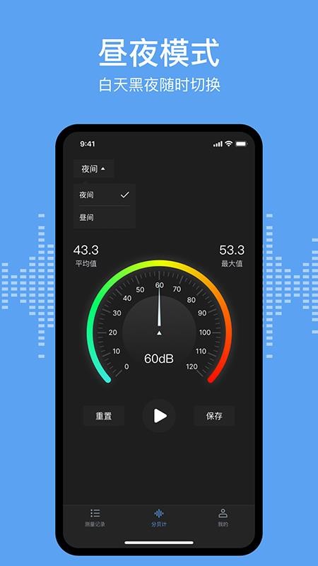 分贝测试sonic官方版v2.1 2