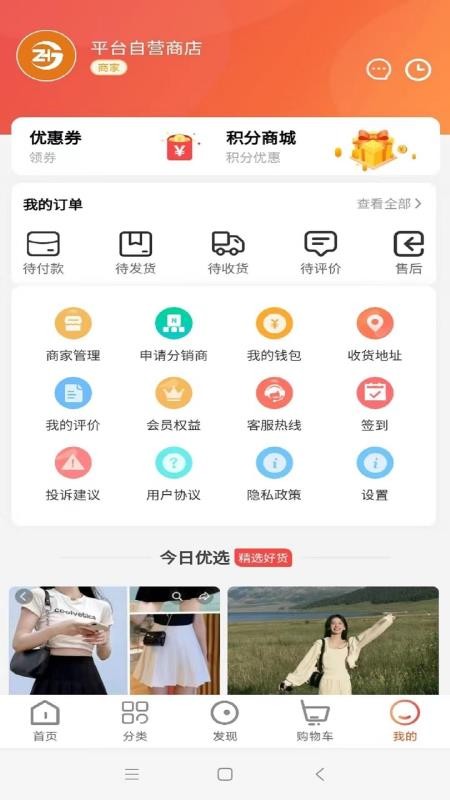 臻好购手机版v1.1.36 5